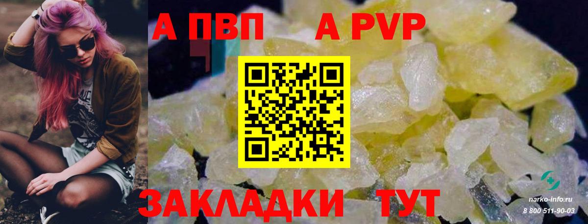 Alfa_PVP кристаллы  где купить наркоту  A-PVP СК КРИС  Сафоново  Вход с VPN 