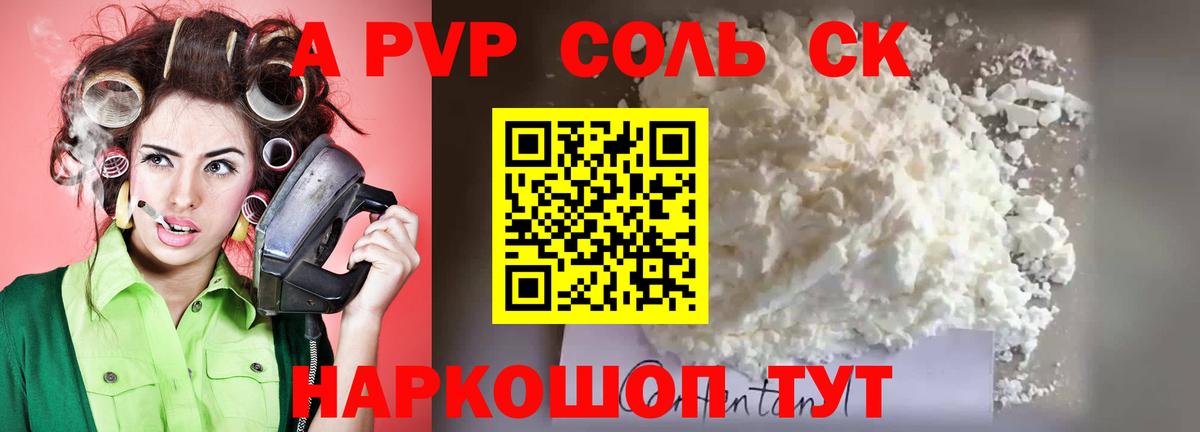 A-PVP СК Сафоново