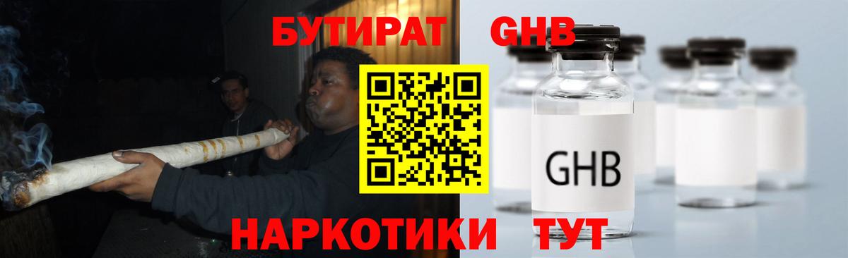 БУТИРАТ буратино  БУТИРАТ  Сафоново  Вход с VPN 