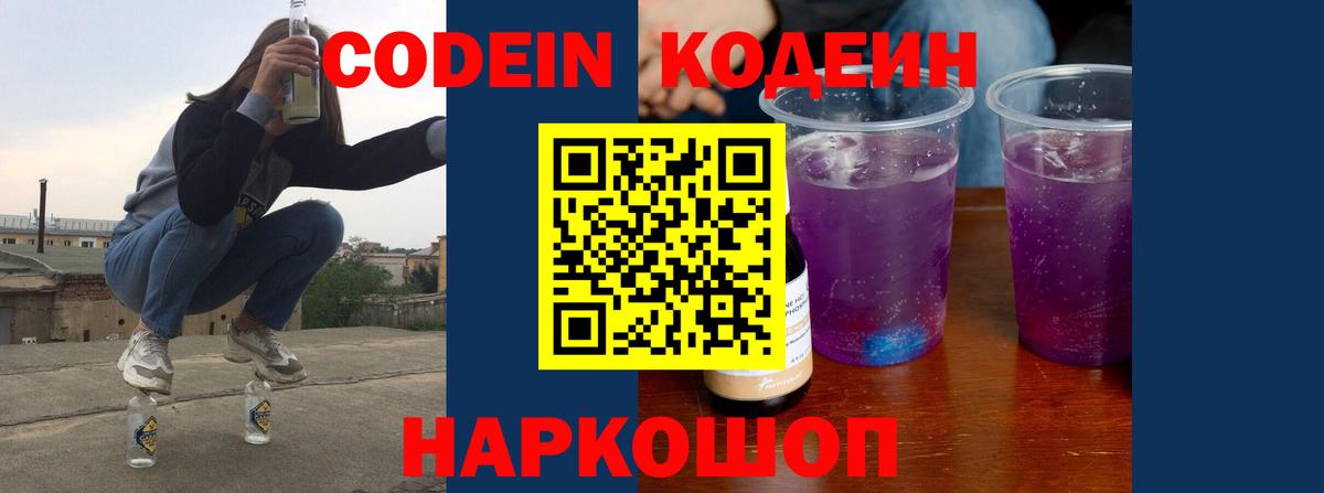 Кодеиновый сироп Lean напиток Lean (лин) Сафоново
