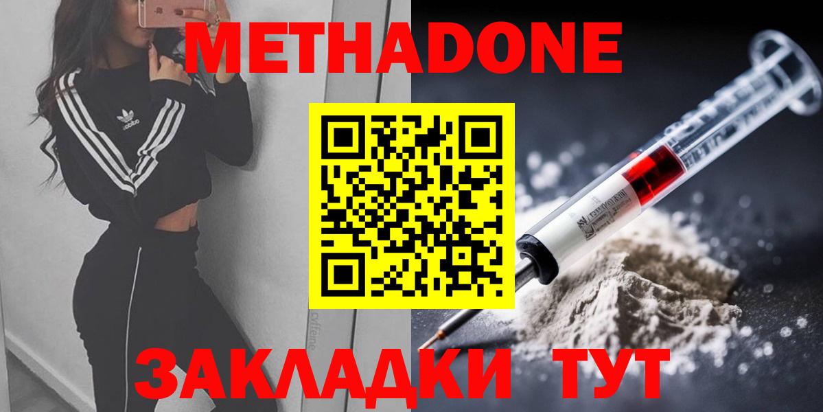 МЕТАДОН мёд Сафоново