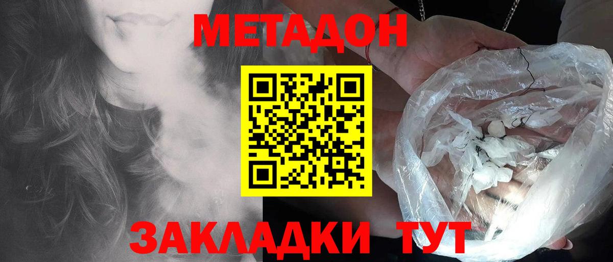 МЕТАДОН VHQ  Вход с VPN  Метадон кристалл  Сафоново 