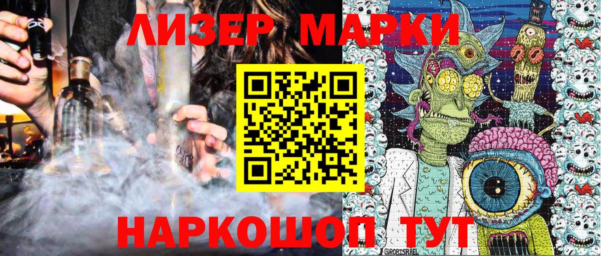 Наркотические марки 1500мкг Сафоново